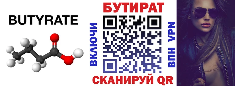 Купить где  Богородск  Бутират 99% 