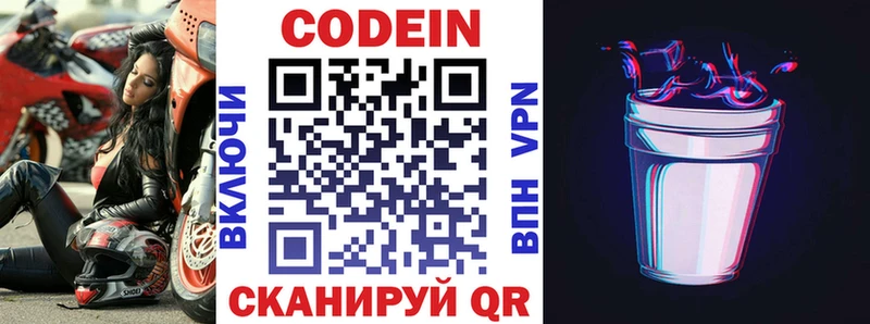 Кодеиновый сироп Lean Purple Drank  Купить где  Богородск 